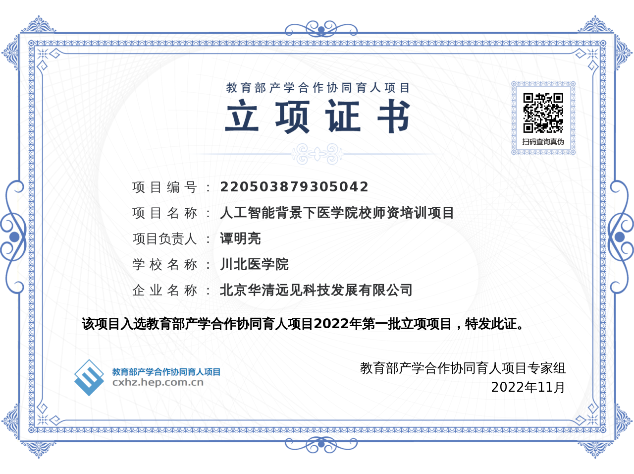 MPA教育中心教师谭明亮获批教育部产学合作协同育人项目