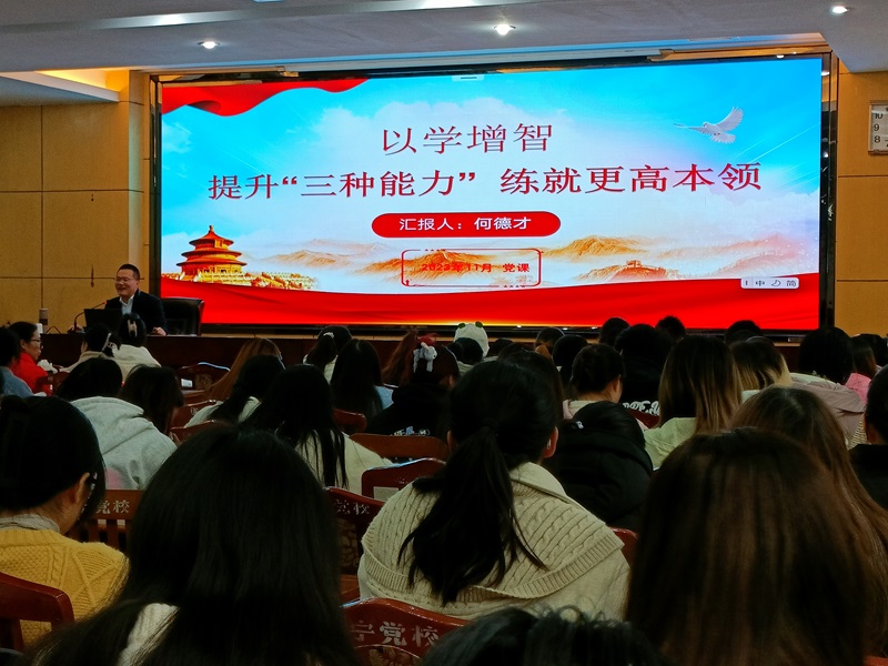 中西医结合临床医学院开展“以学增智——提升‘三种能力’,练就更高本领”主题党课