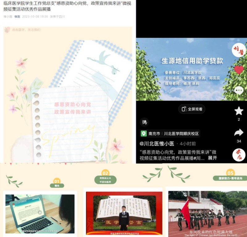 临床医学院学生工作党总支开展“情暖川北 感恩资助”国家资助政策宣传教育系列活动