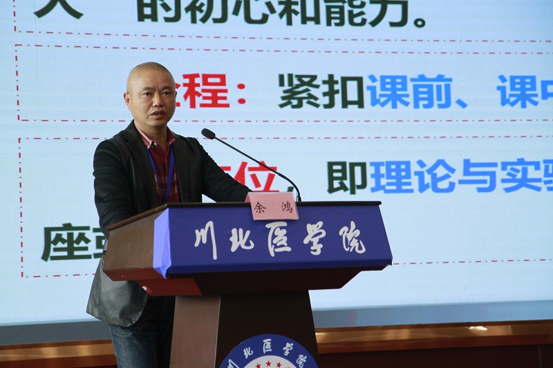 川北医学院第十届临床教学基地骨干教师培训班暨全程教学医院第六届课堂教学比赛圆满结束