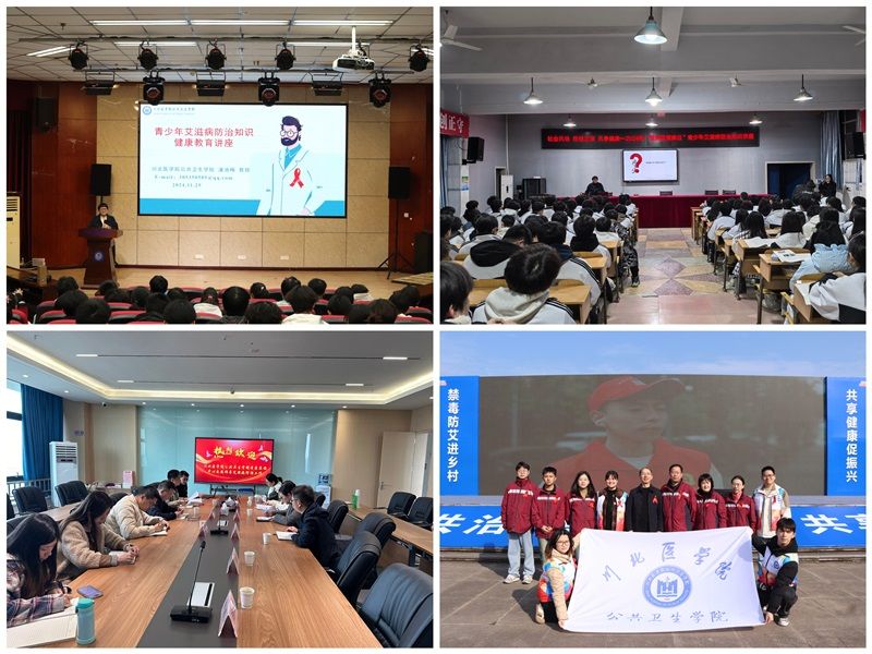 公共卫生学院开展2024年“世界艾滋病日”系列宣传活动