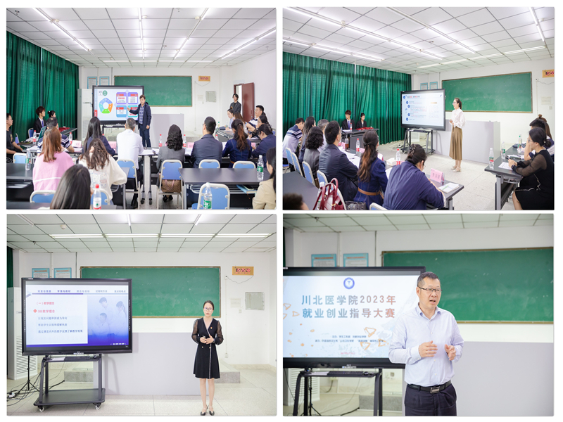 学校举办2023年就业创业指导大赛