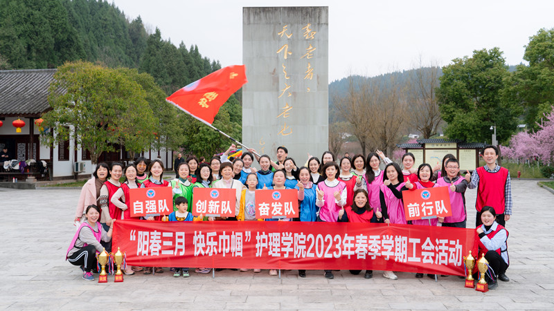 护理学院开展“阳春三月,快乐巾帼”工会活动