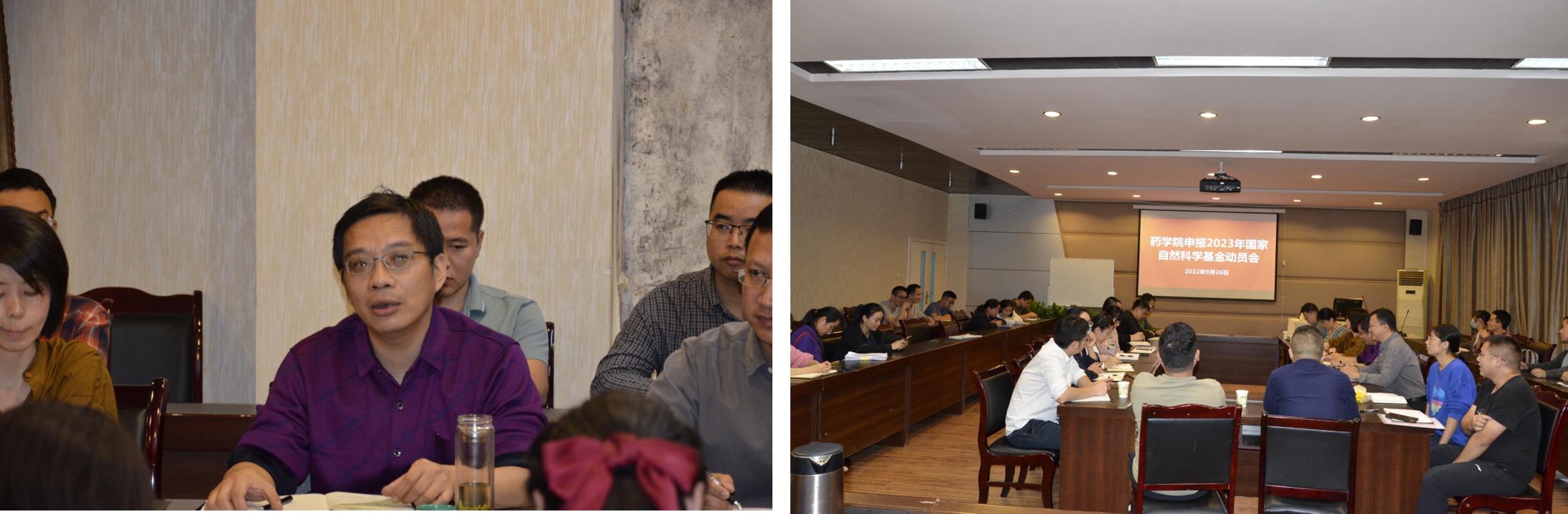 药学院召开2023年国家自然科学基金申报动员会