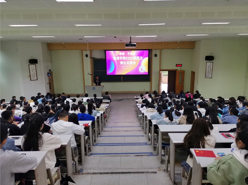 管理学院举行2020级新生师生见面会