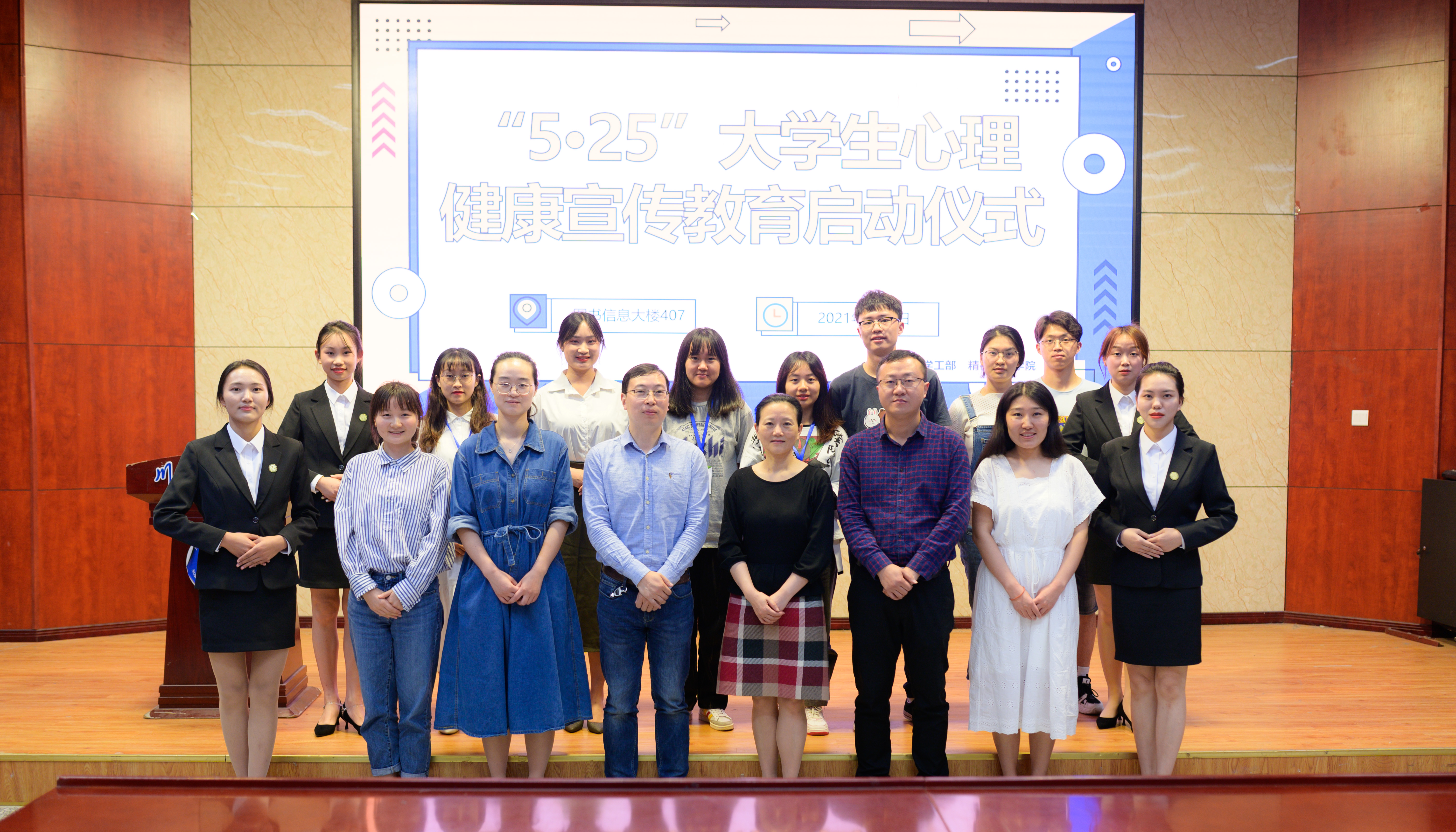 我校启动2021年“5.25”大学生心理健康宣传教育活动