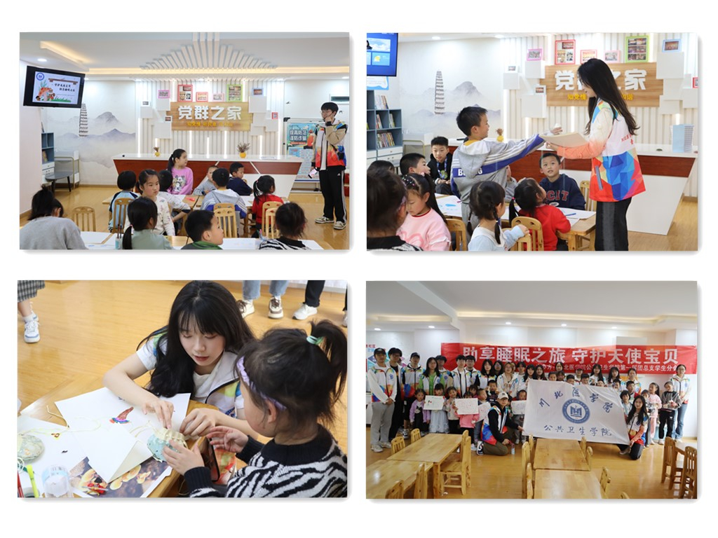 公共卫生学院开展“守护天使宝贝，助享睡眠之旅”志愿活动