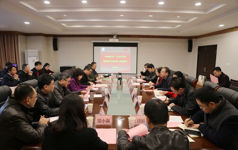 西南医科大学副校长何涛一行来校考察交流临床医学专业认证工作
