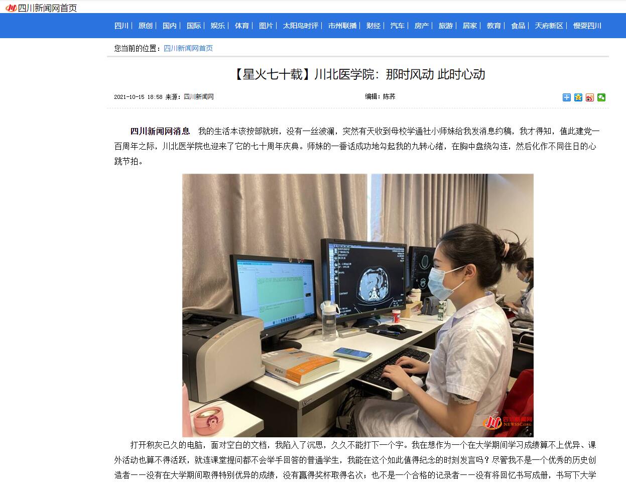【星火七十载】川北医学院：那时风动 此时心动