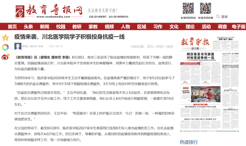 疫情来袭，川北医学院学子积极投身抗疫一线