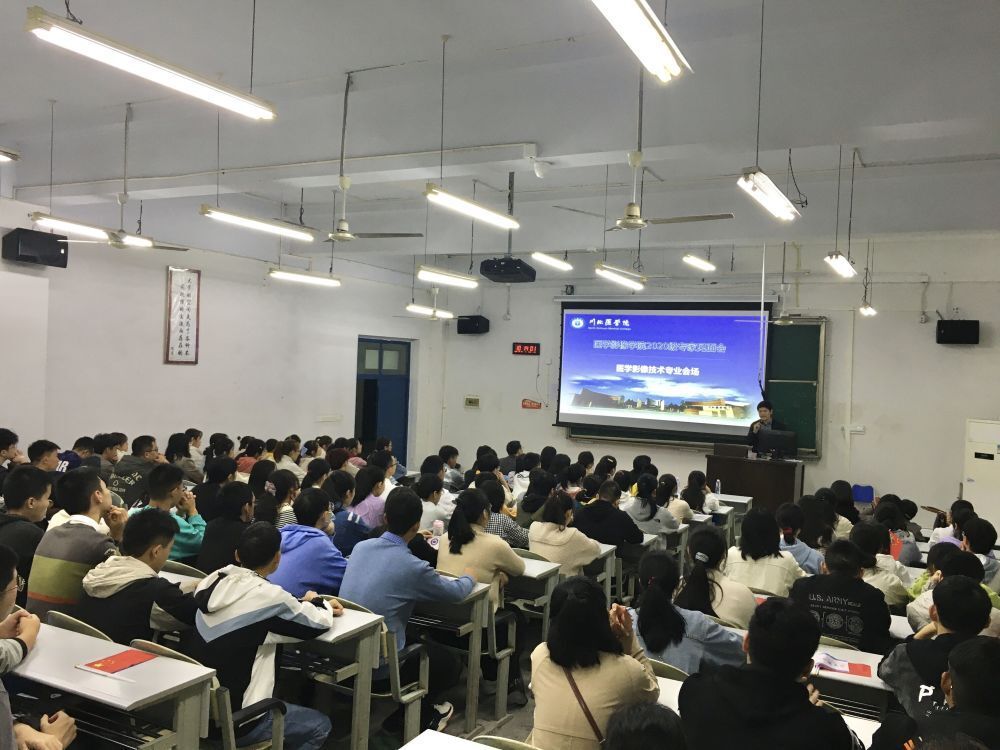 医学影像学院顺利开展2020级专业介绍会