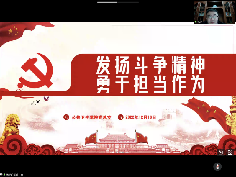 公共卫生学院党总支开展“发扬斗争精神，增强斗争本领”专题学习