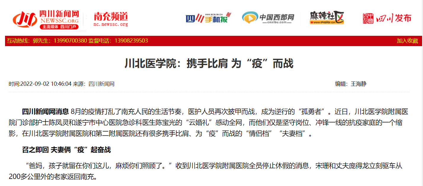 川北医学院：携手比肩 为“疫”而战