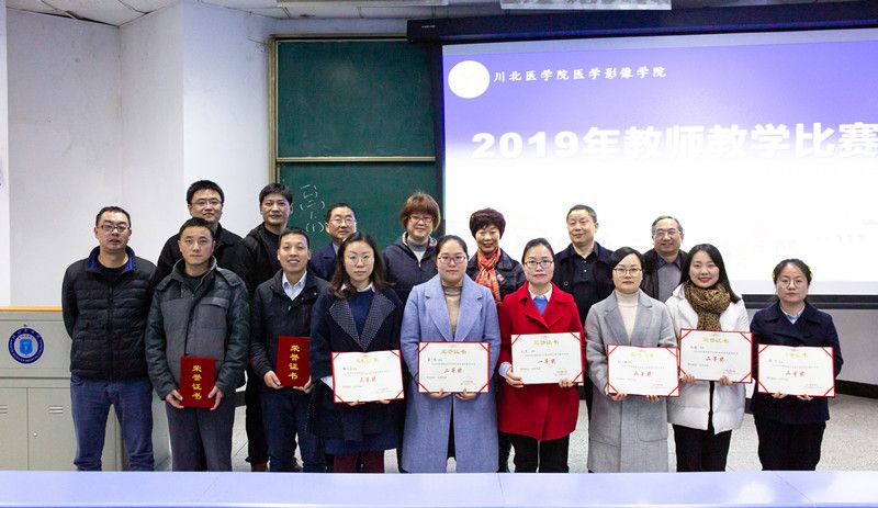 医学影像学院举办2019年教师教学比赛决赛暨课堂教学培训会