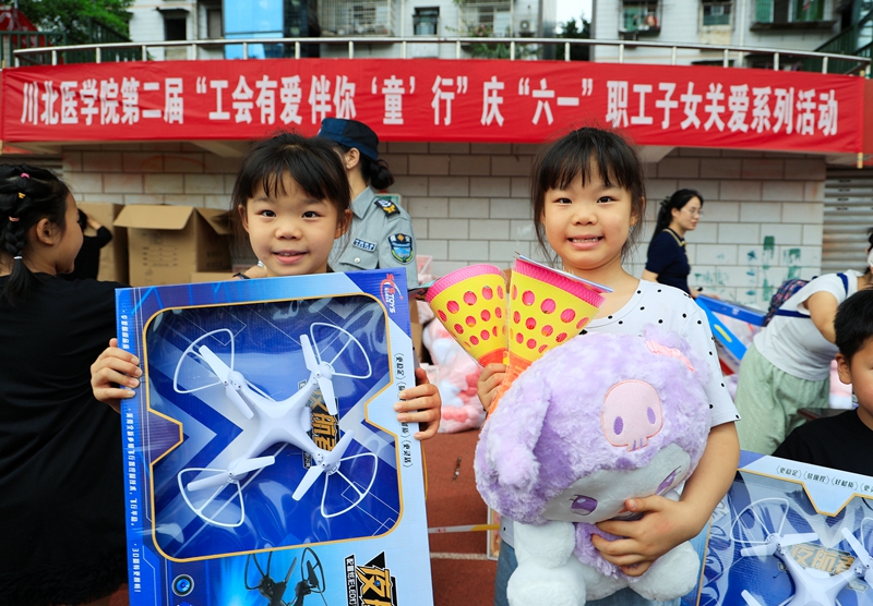学校举办第二届庆“六一”职工子女关爱系列活动