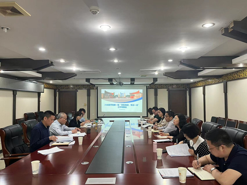 杜勇主持召开新一轮“对标竞进、争创一流”工作专题会