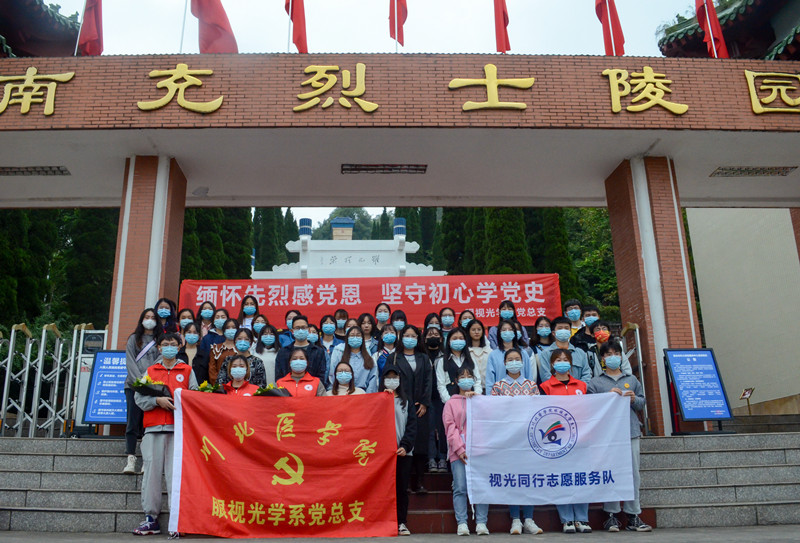 眼视光学系开展祭奠革命先烈活动