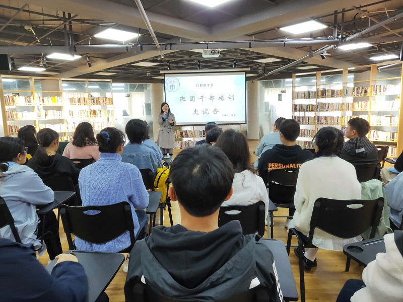 口腔医学系党总支顺利召开班团干部培训、交流会