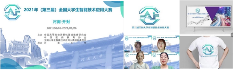我校学子在第三届全国大学生智能技术应用大赛中获得佳绩