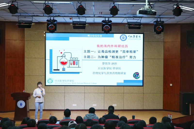 博士论坛第十七讲——让毒驾检测“简单粗暴”、为肿瘤“精准治疗”努力
