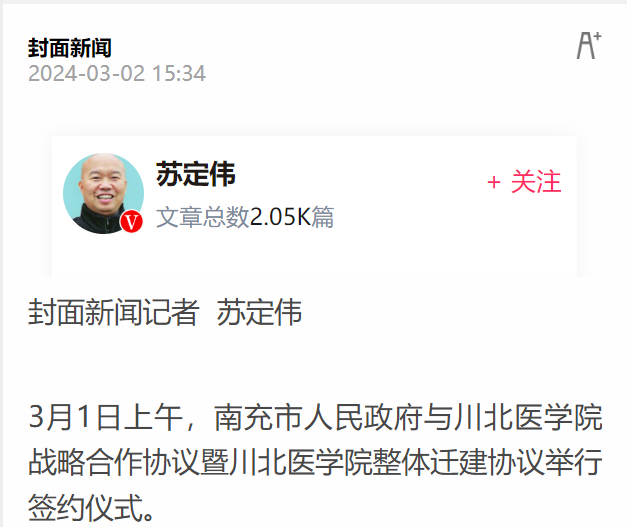 共建高水平医科大学，南充市政府与川北医学院签署战略合作协议