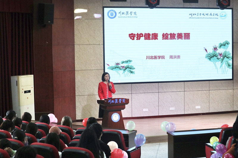 “关爱女性,呵护自我”健康知识讲座成功举办