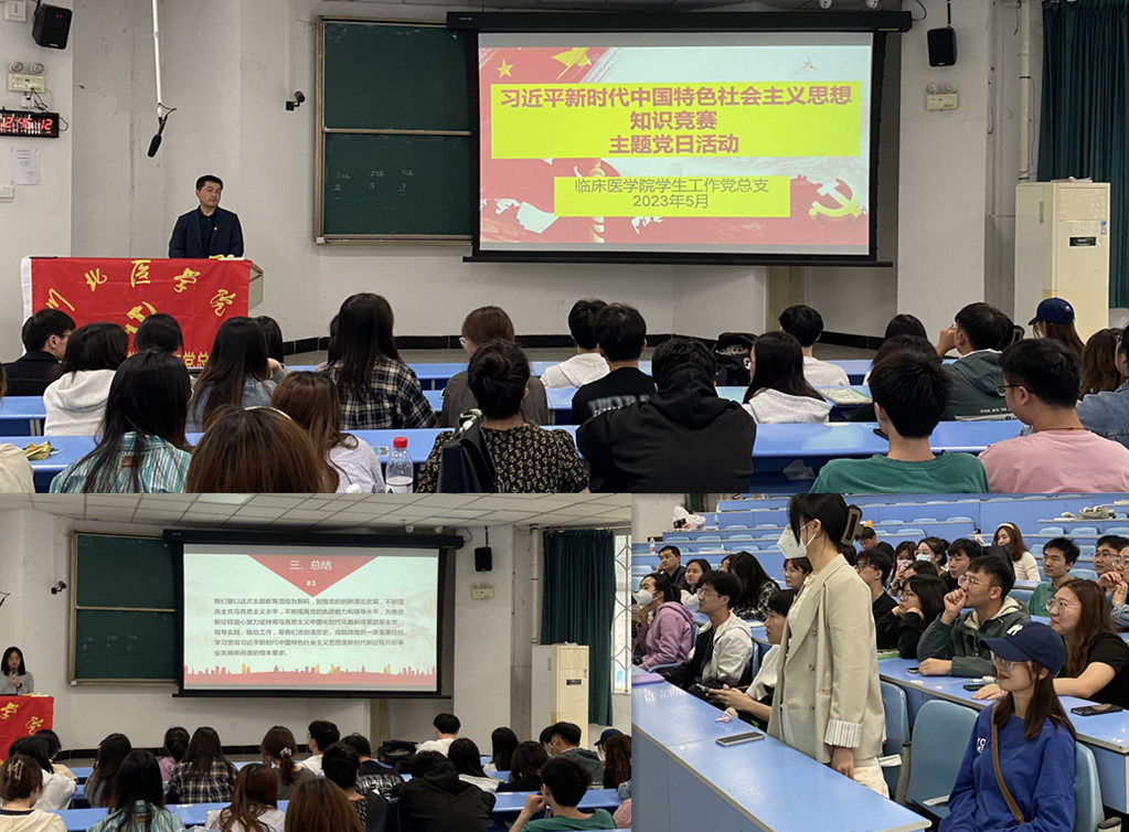 临床医学院学生工作党总支开展学习贯彻习近平新时代中国特色社会主义思想专题知识竞赛主题党日活动