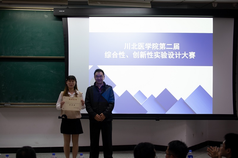 川北医学院第二届临床综合性、创新性实验设计大赛顺利举行
