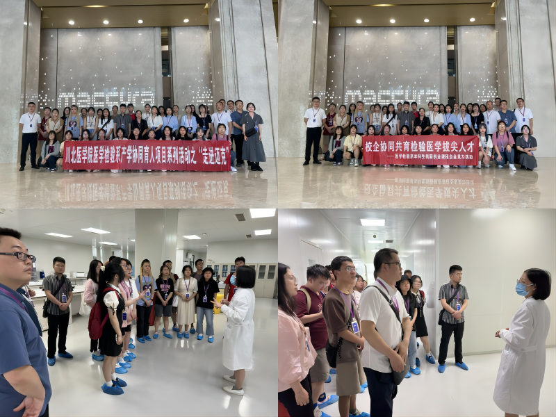 医学检验系开展产学协同育人项目系列活动之“走进迈克”