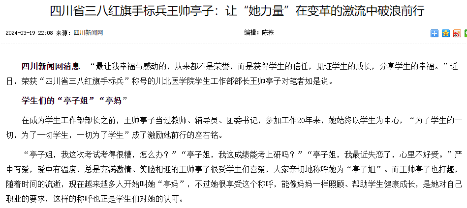 四川省三八红旗手标兵王帅亭子：让“她力量”在变革的激流中破浪前行