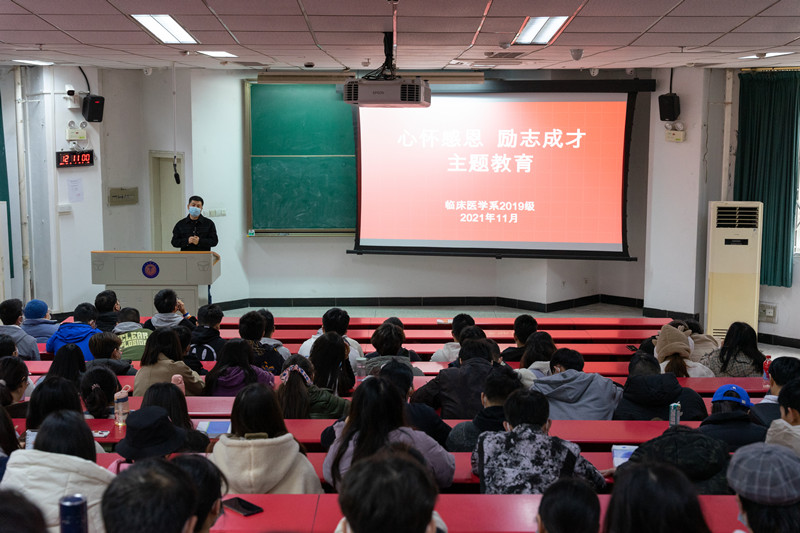 临床医学系开展“心怀感恩，励志成才”主题教育