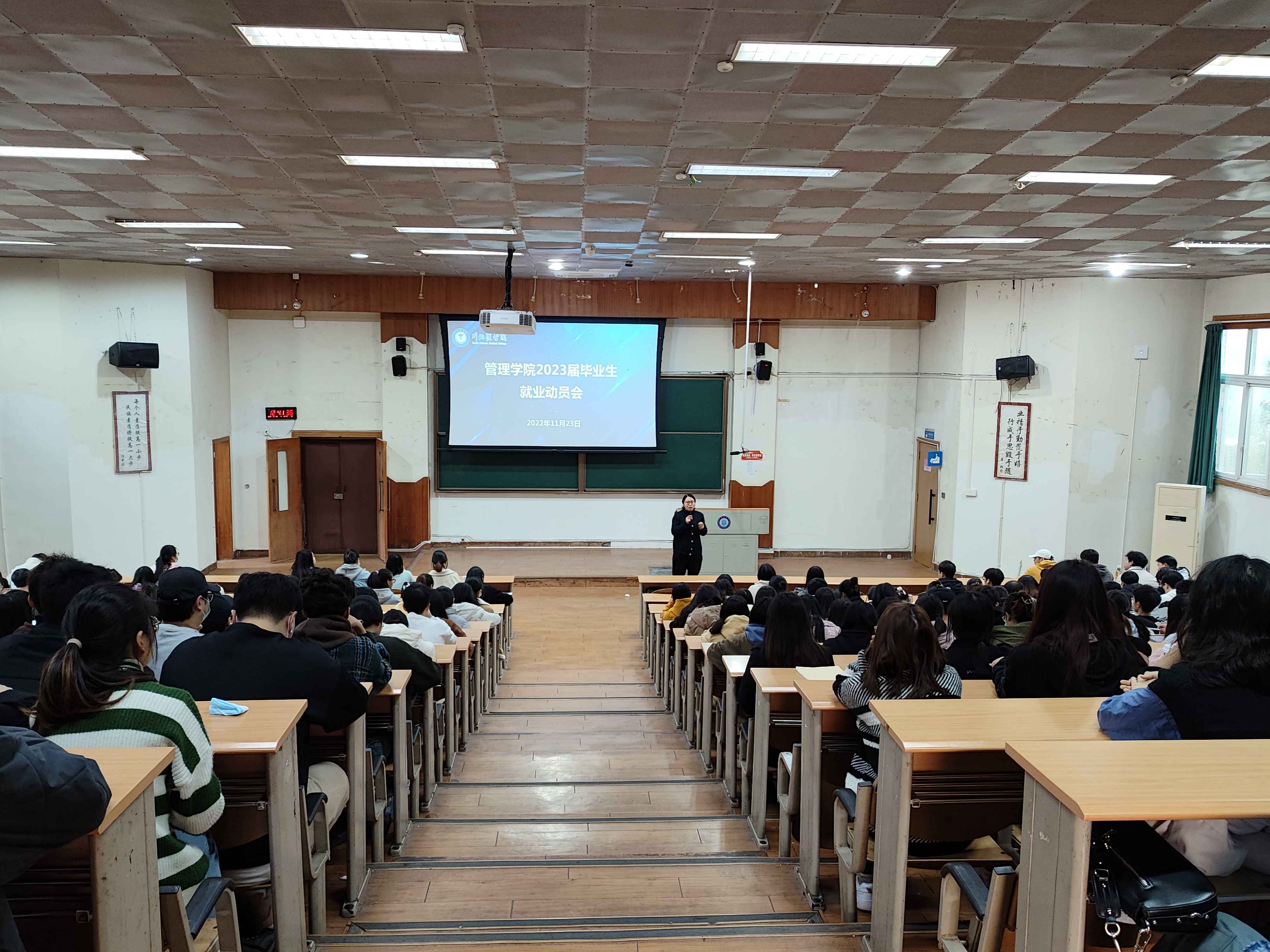 管理学院顺利举办2023届毕业生就业动员大会