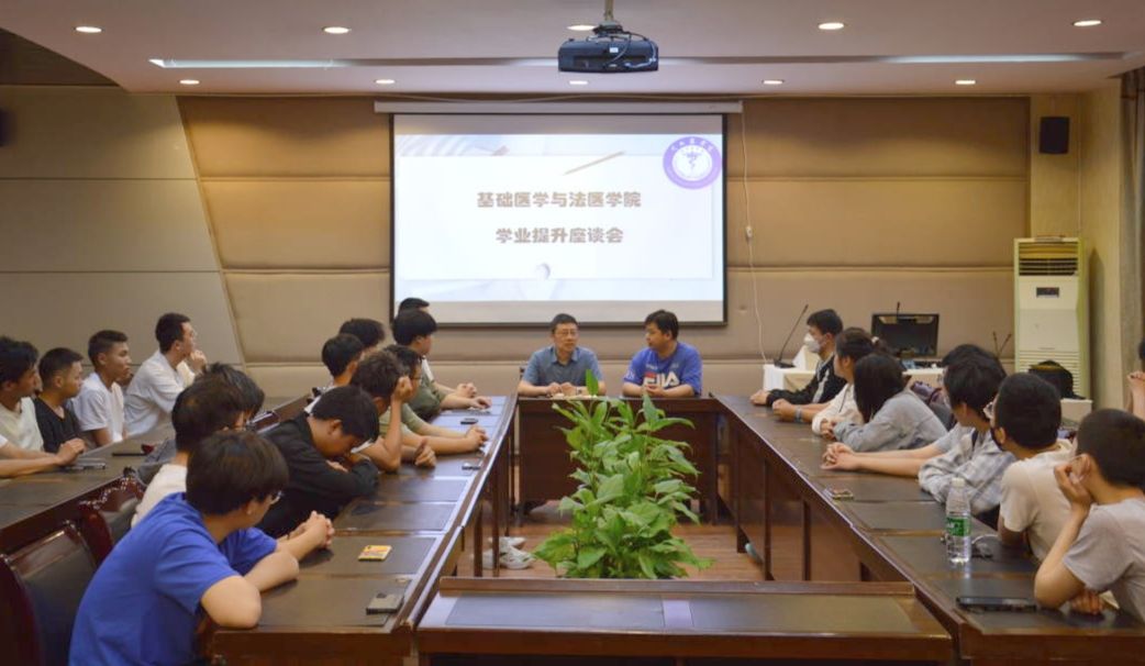 基础医学与法医学院召开本科生学业提升座谈会