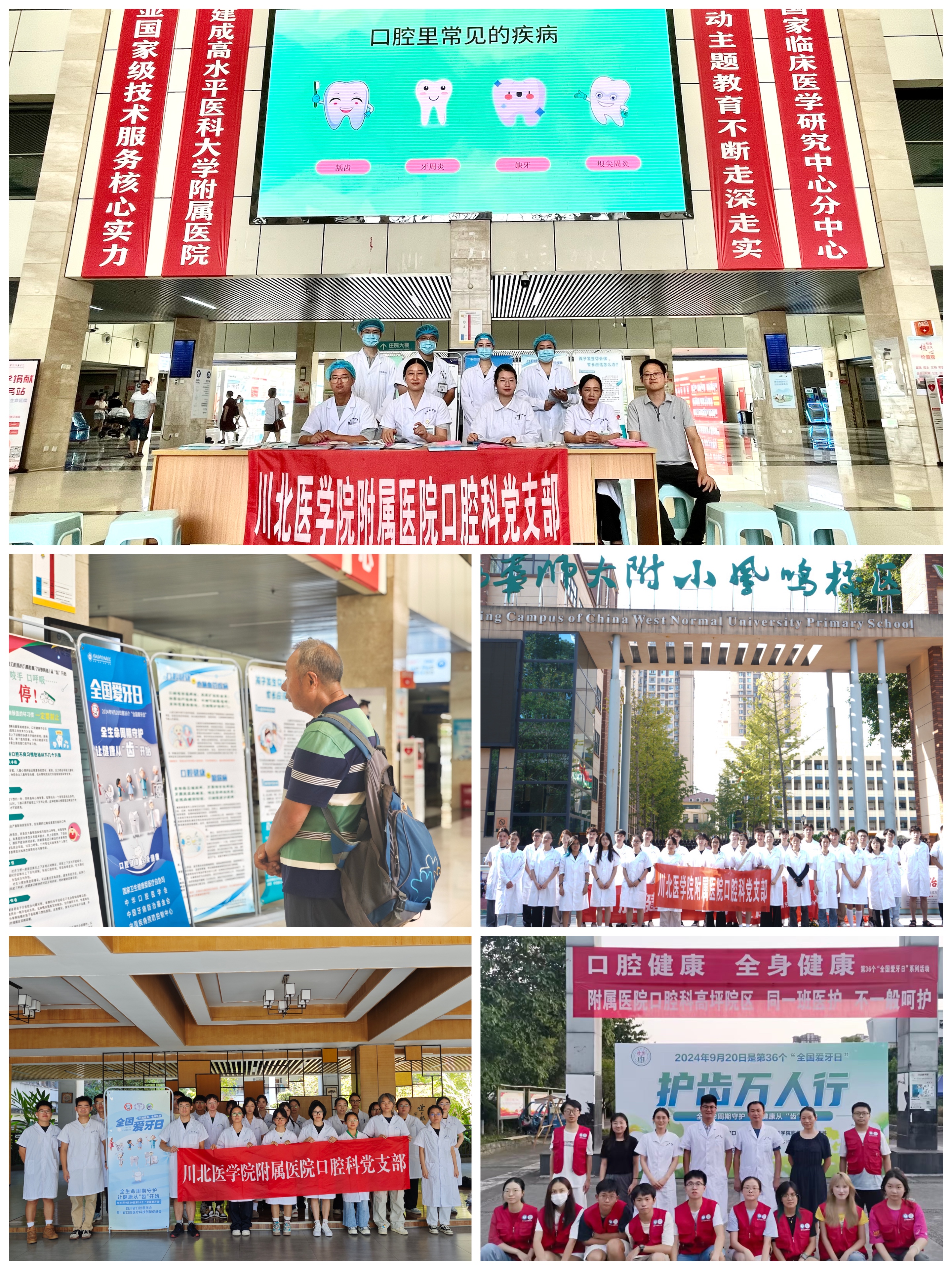 “全生命周期守护，让健康从‘齿’开始”——我院开展9·20全国爱牙日系列特别活动