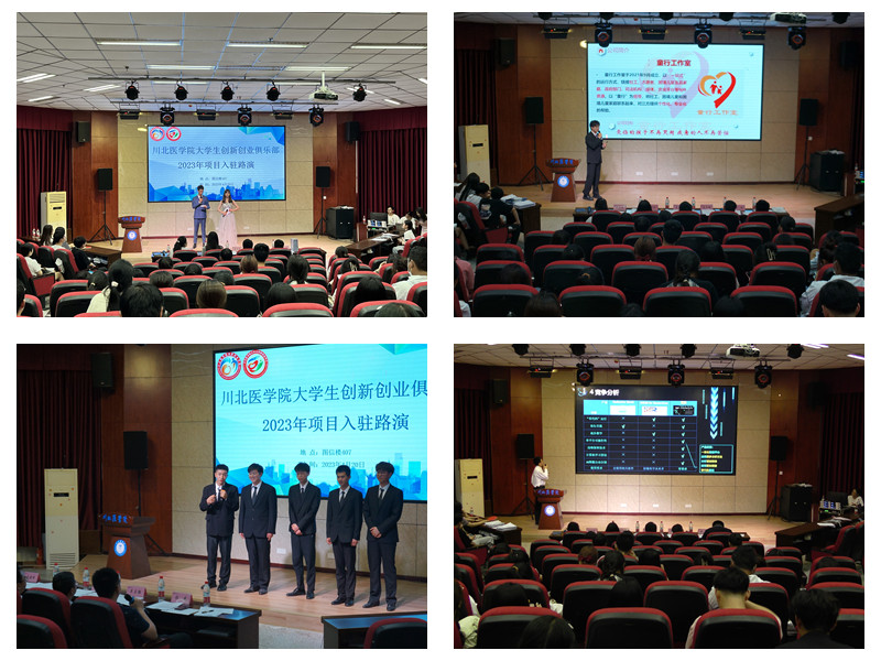 创新创业学院顺利举行大学生创新创业俱乐部2023年项目入驻路演活动