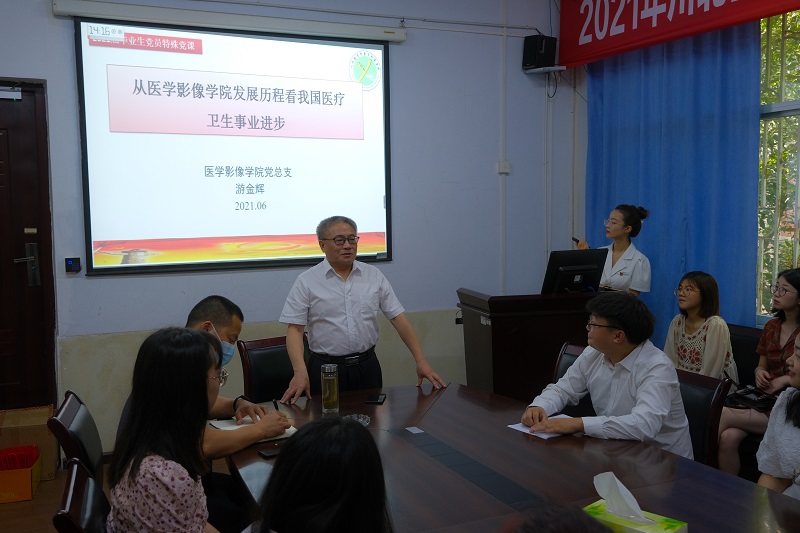 医学影像学院党总支书记游金辉为医学影像学院2021届毕业生上主题党课