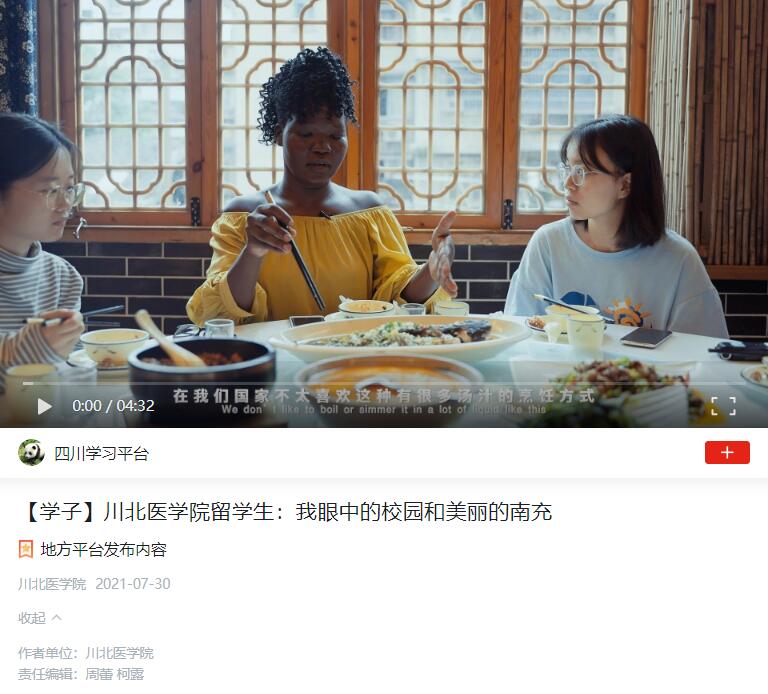 【学子】川北医学院留学生：我眼中的校园和美丽的南充