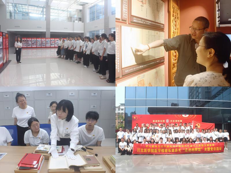 医学检验系党总支走进市档案馆开展主题教育现场研学活动