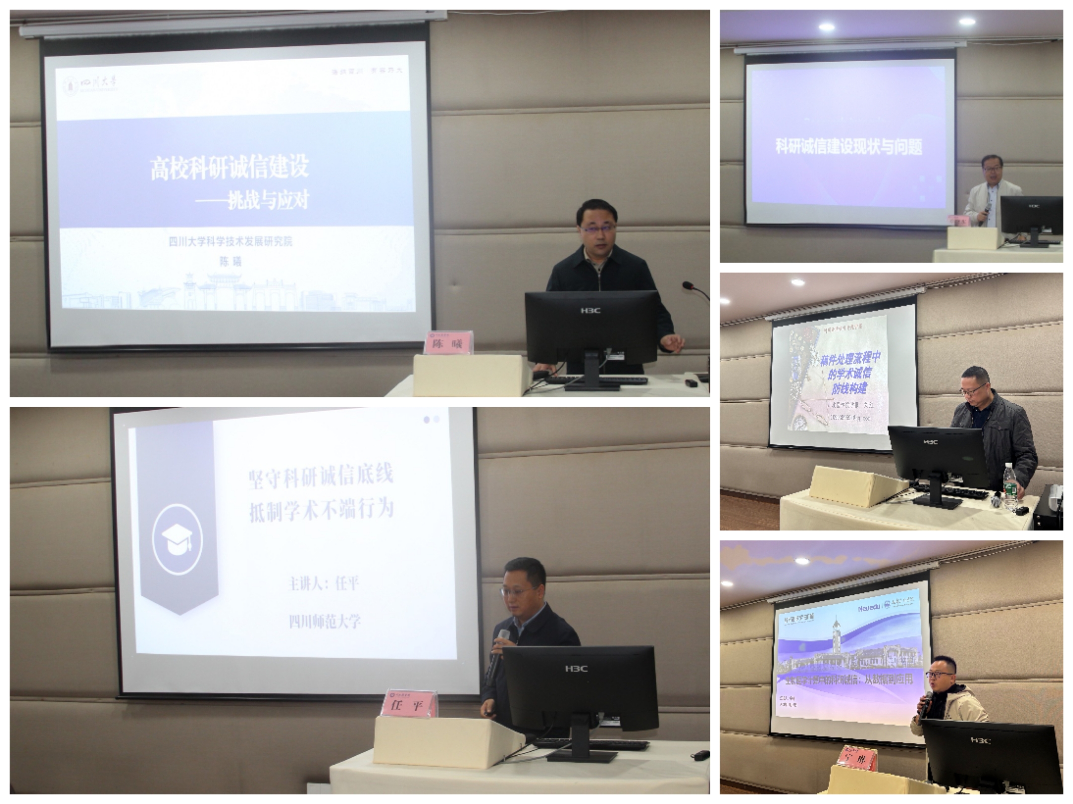 四川地区本科高校科研诚信工作研讨会在我校圆满落幕