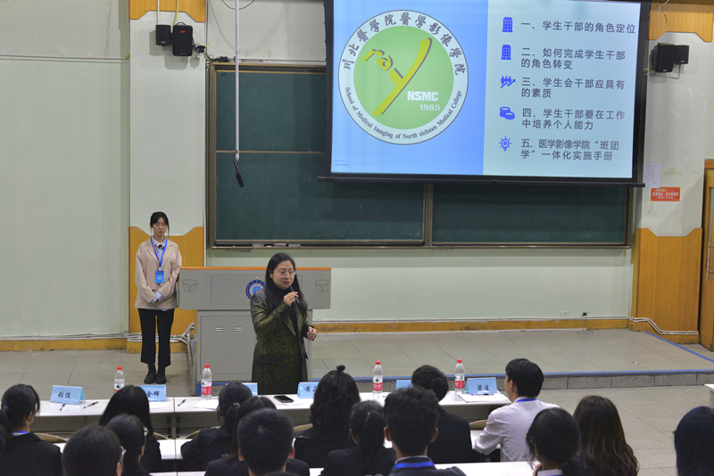 医学影像学院成功举办“班团学”全体干部培训会