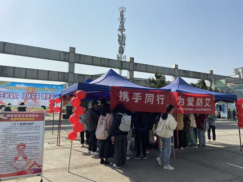 第二附属医院组织开展“生命至上 终结艾滋 健康平等”校园主题宣传活动