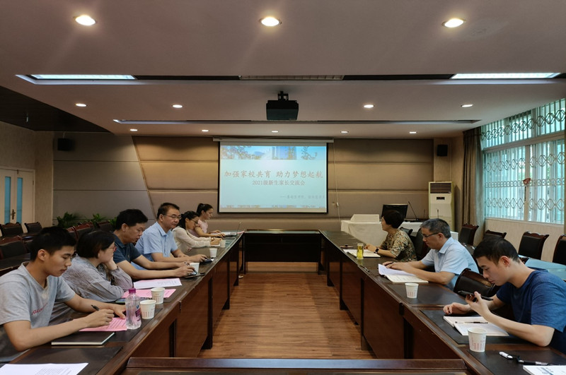 基础医学院和临床医学系联合召开2021级新生家长“云端见面会”