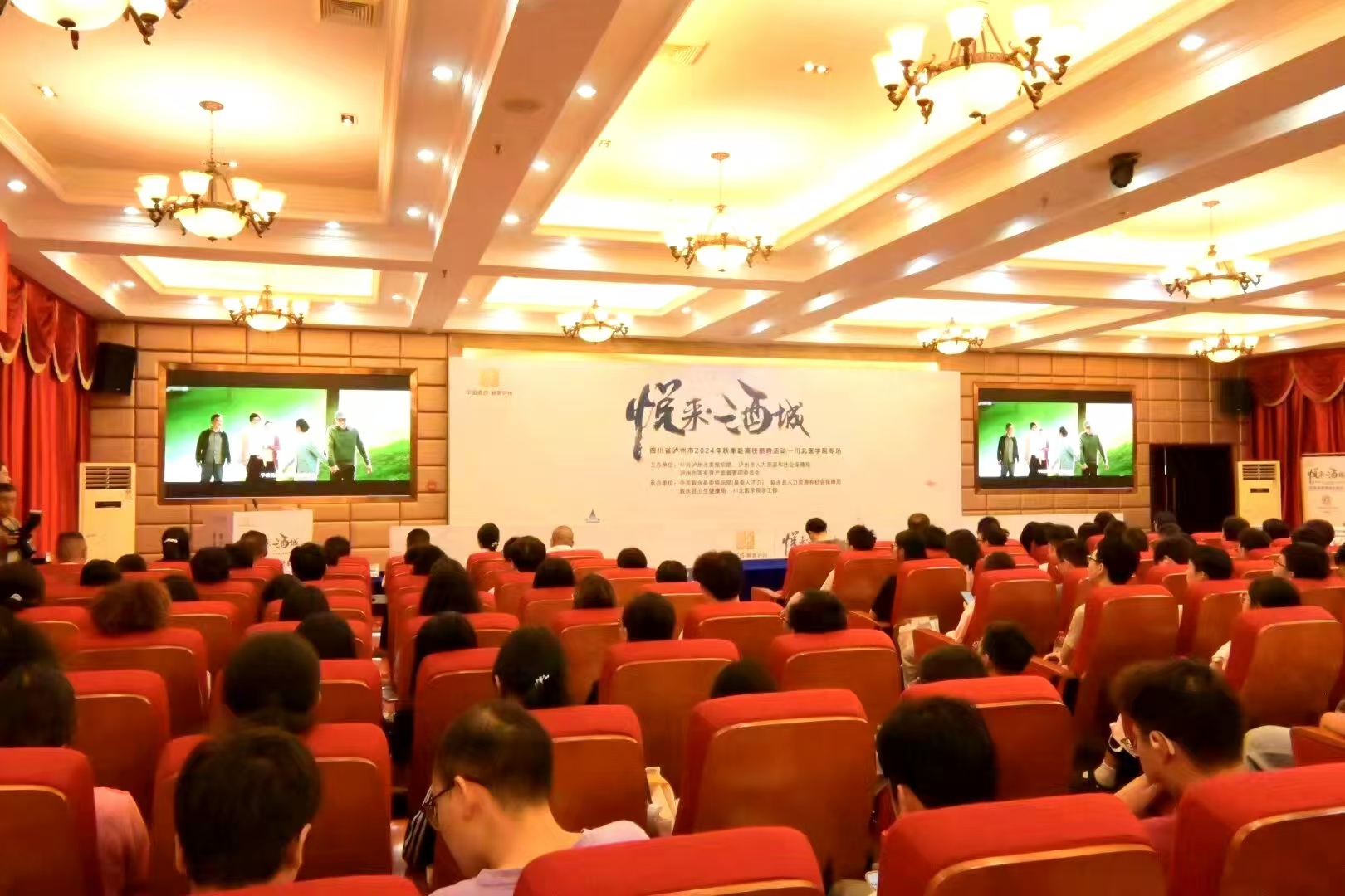 泸州市2024年秋季赴高校首场招聘活动在我校开展