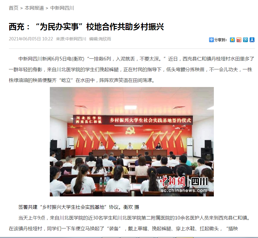 西充：“为民办实事”校地合作共助乡村振兴