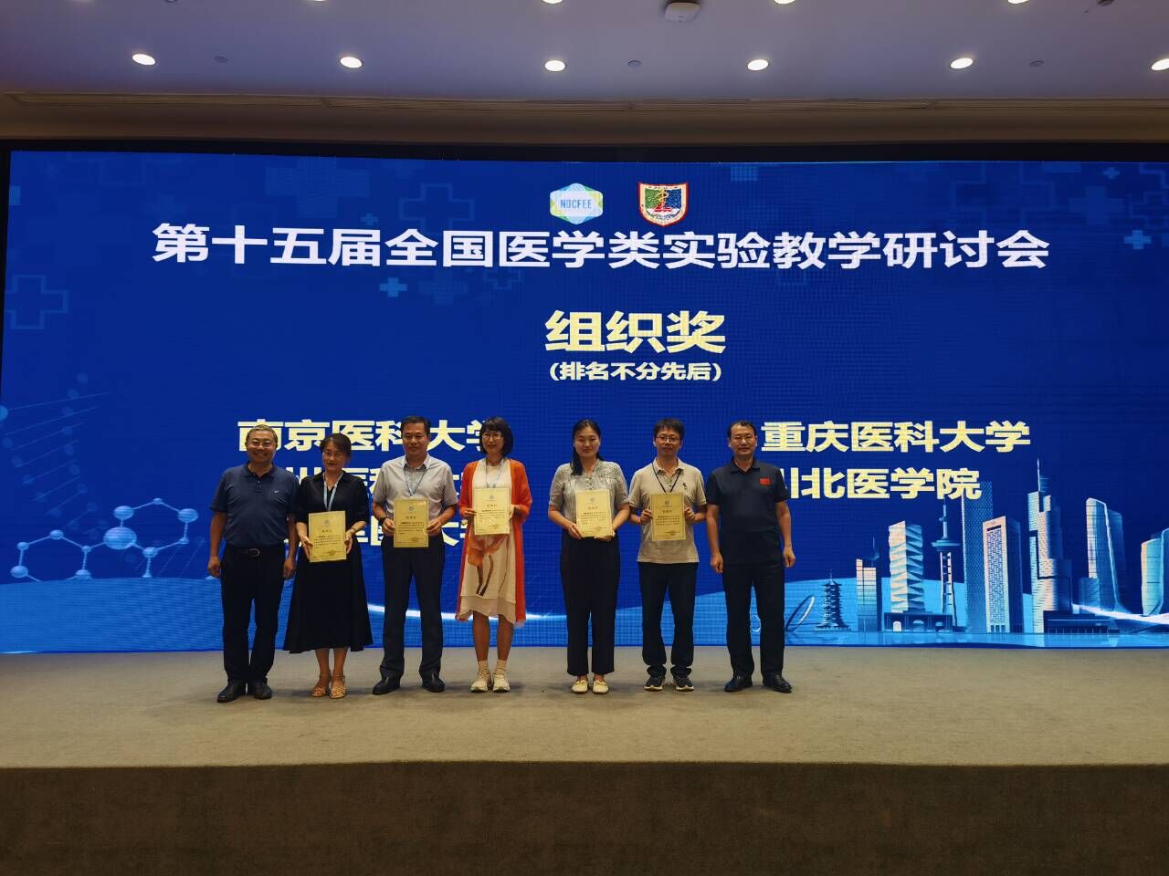 我校师生参加全国医学类实验教学竞赛喜获佳绩