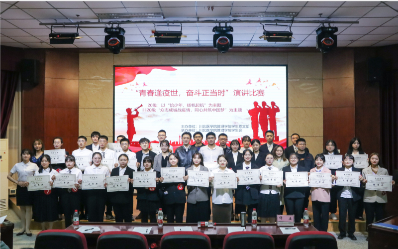 管理学院开展“青春逢疫世,奋斗正当时”演讲比赛