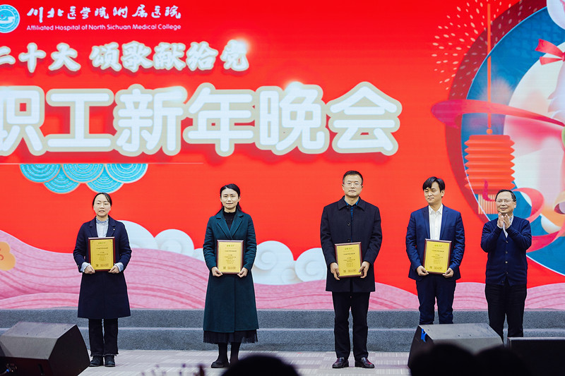 “践行二十大 颂歌献给党”2023年职工新年晚会举行