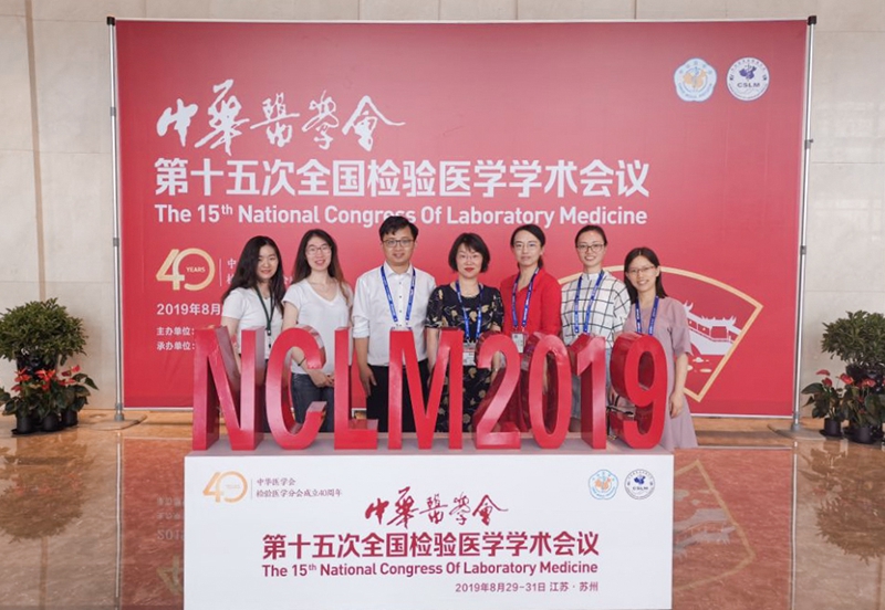 我校在中华医学会第十五次全国检验医学学术会议中获丰硕成果