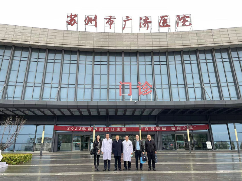 校领导带队赴苏州市广济医院访企拓岗促就业