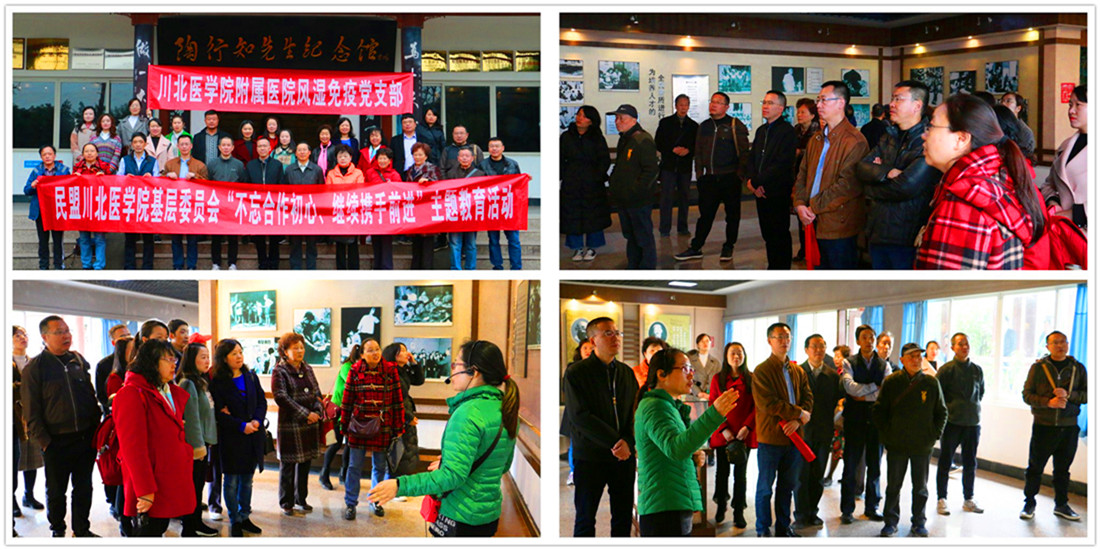 民盟学院基层委员会组织盟员赴重庆市陶行知先生纪念馆开展主题教育活动